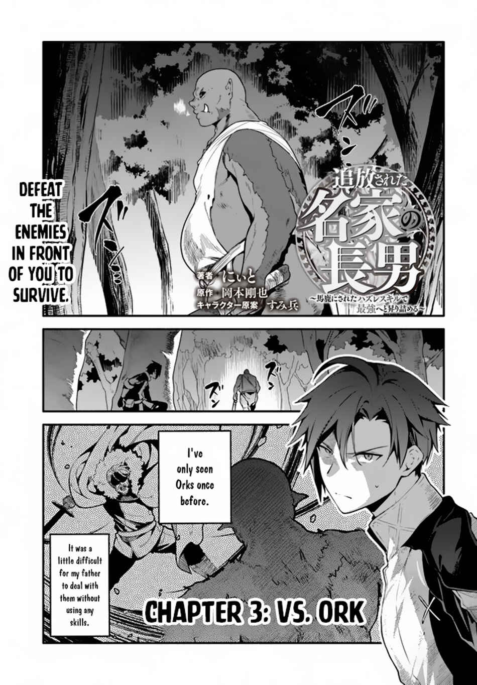 Page 2 Chapter 3 Tsuihousareta Meika no Chounan ~Baka ni Sareta Hazure Skill de Saikyou e to Nobori Tsumeru~