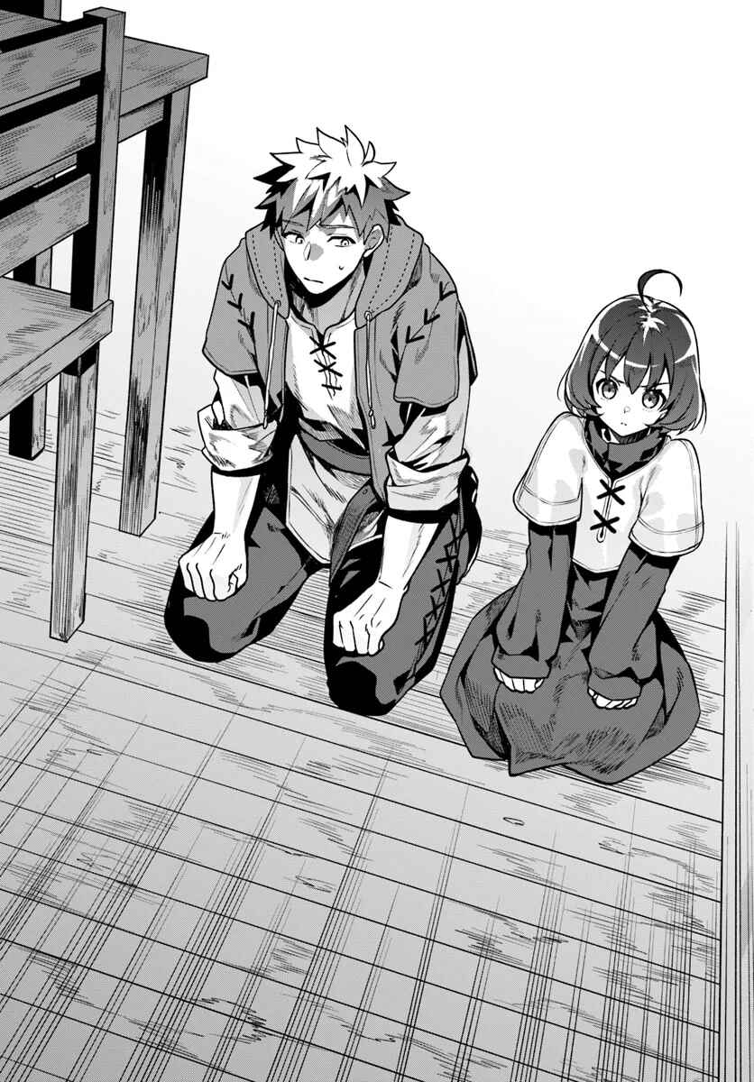 Page 23 Chapter 8 Tsuihousareta Meika no Chounan ~Baka ni Sareta Hazure Skill de Saikyou e to Nobori Tsumeru~
