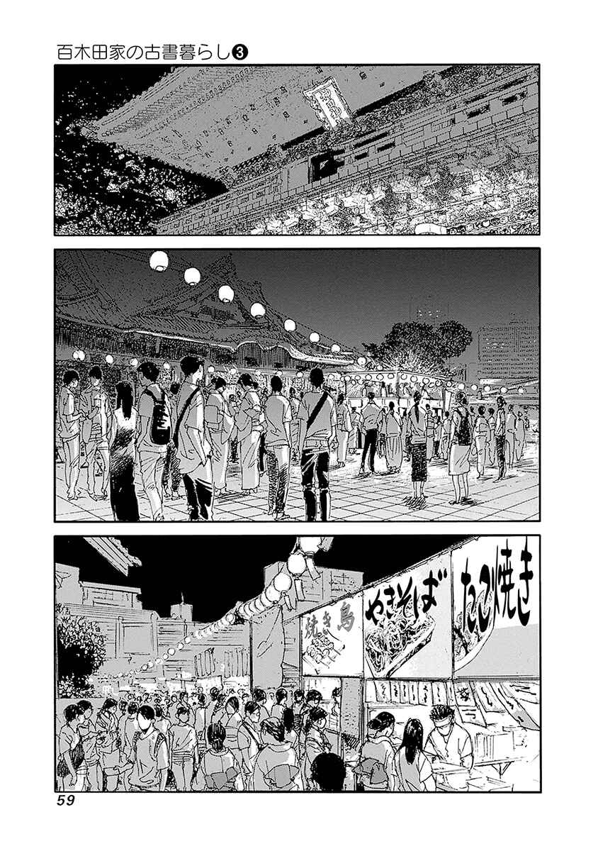 Page 15 Chapter 18 Karakida-ke no Kosho-gurashi