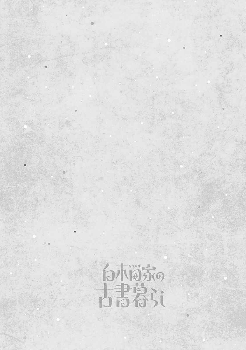 Page 2 Chapter 18 Karakida-ke no Kosho-gurashi
