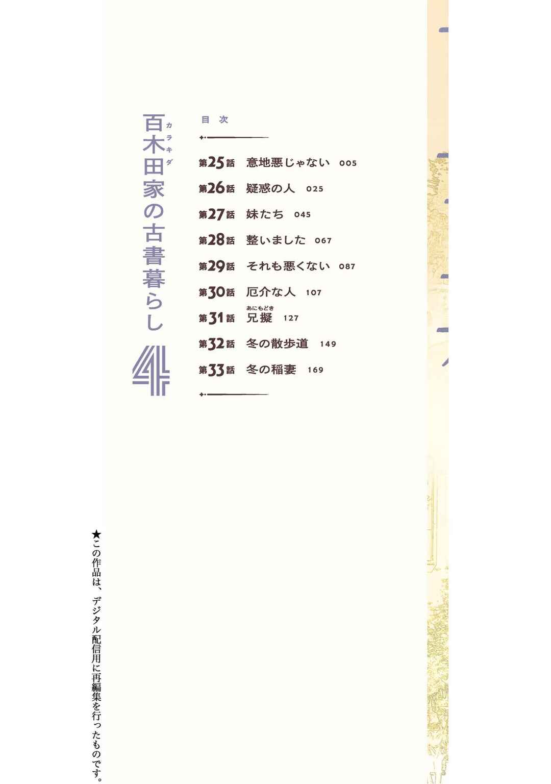 Page 2 Chapter 25 Karakida-ke no Kosho-gurashi