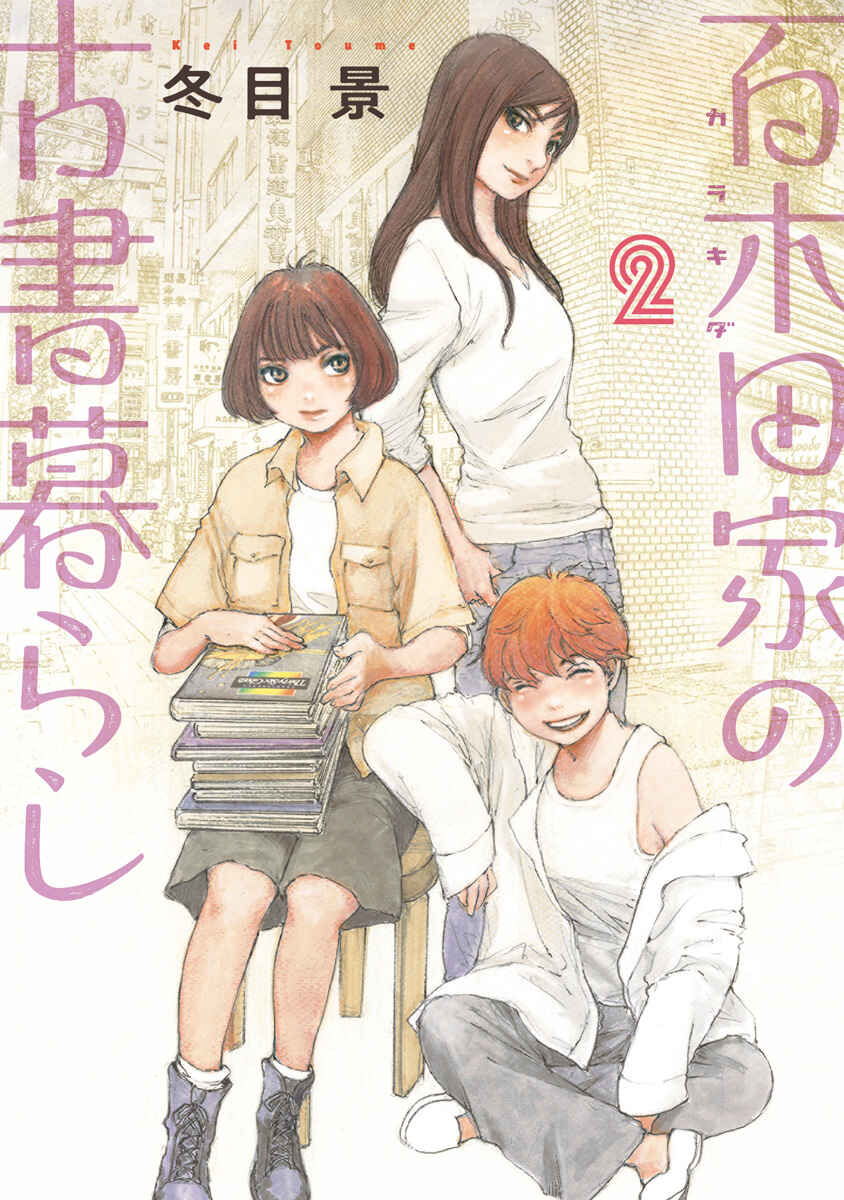 Page 1 Chapter 7 Karakida-ke no Kosho-gurashi
