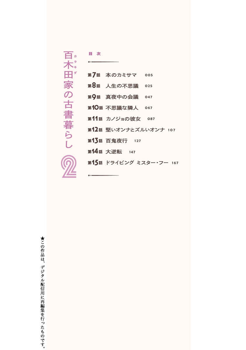 Page 2 Chapter 7 Karakida-ke no Kosho-gurashi
