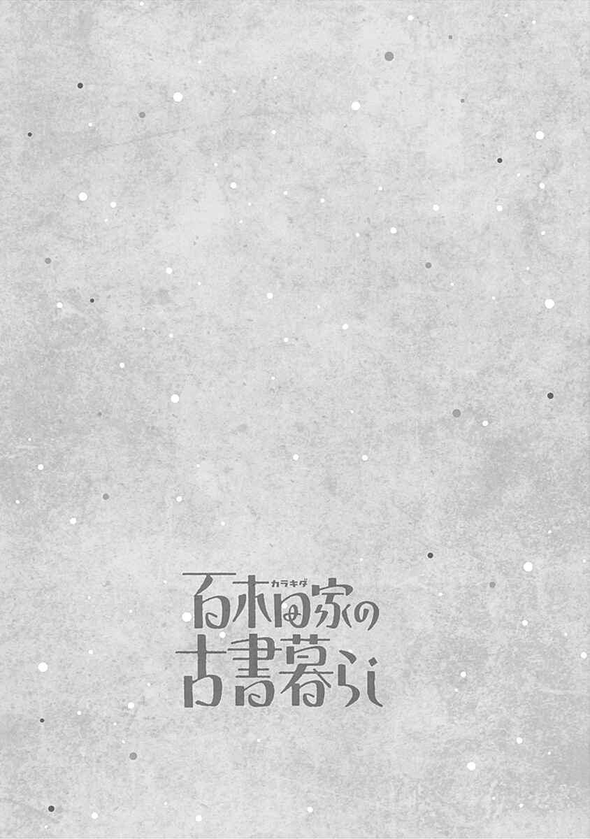 Page 23 Chapter 4 Karakida-ke no Kosho-gurashi