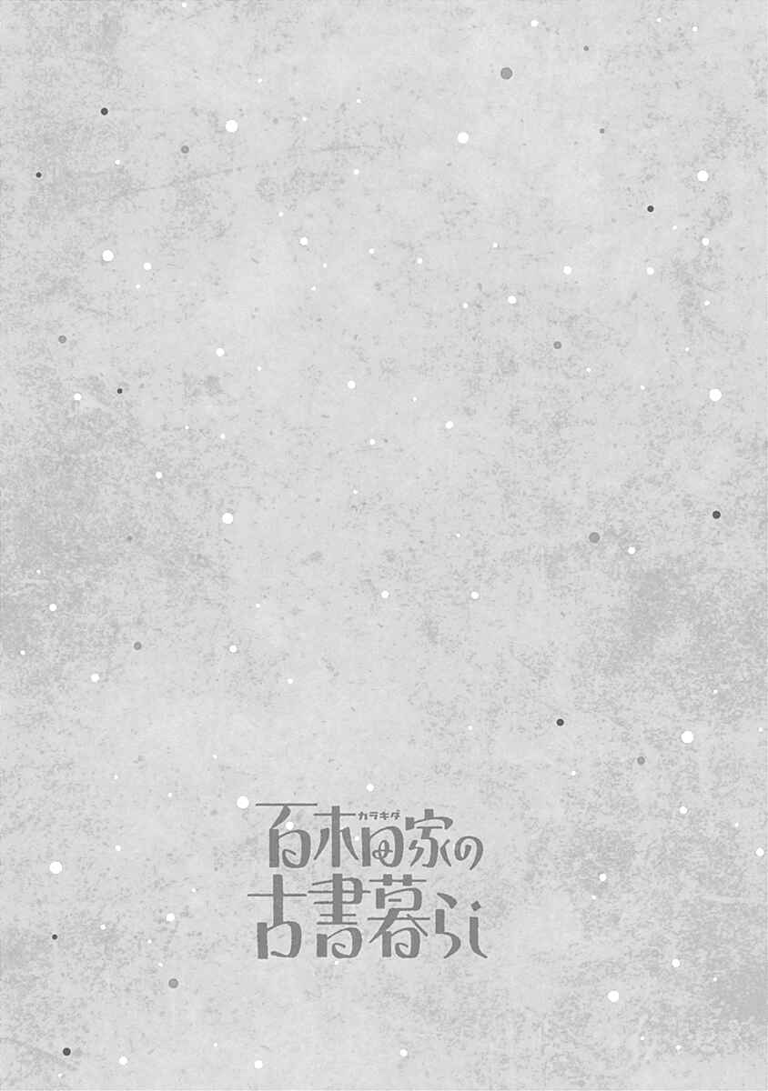 Page 23 Chapter 15 Karakida-ke no Kosho-gurashi