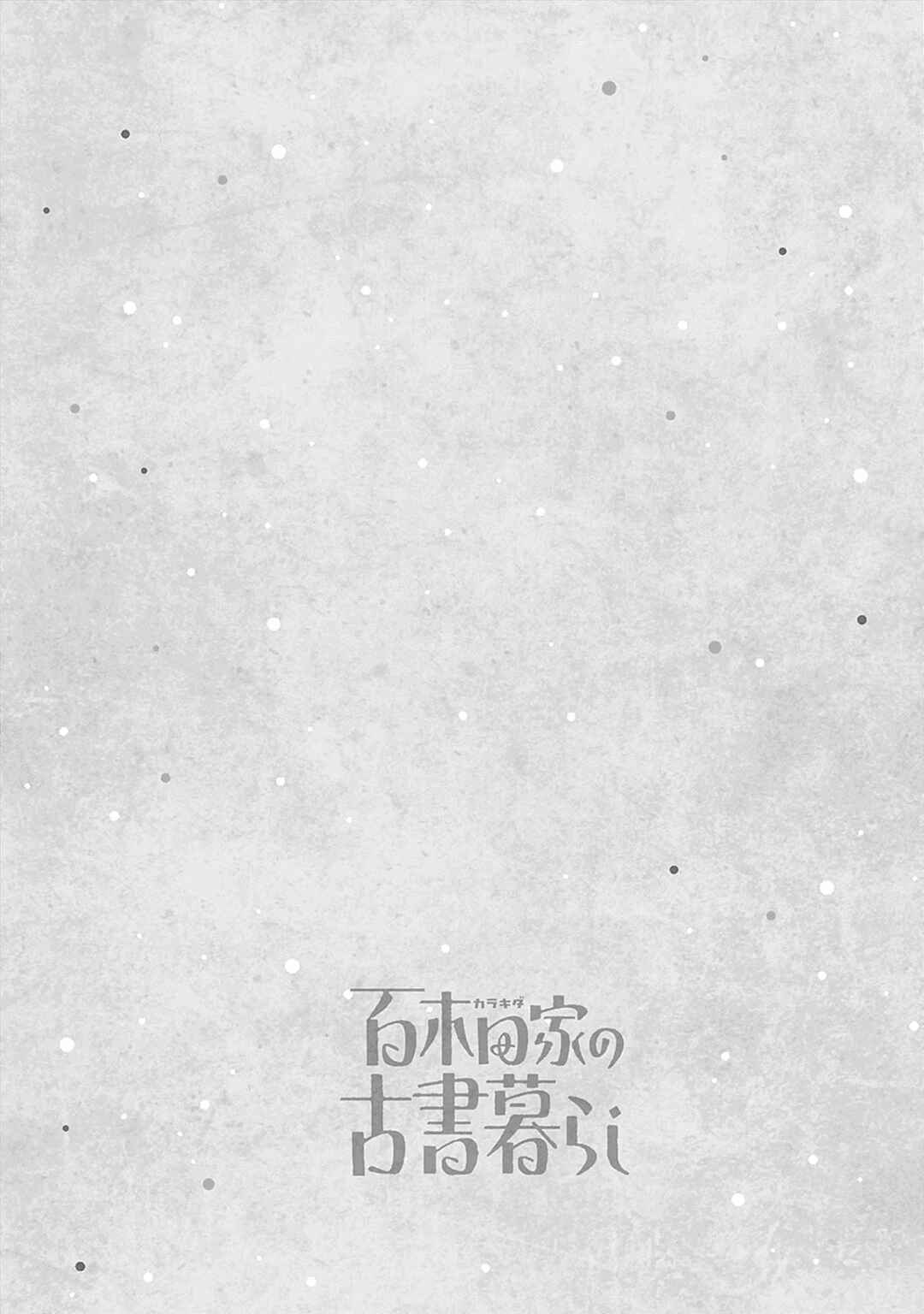 Page 2 Chapter 27 Karakida-ke no Kosho-gurashi