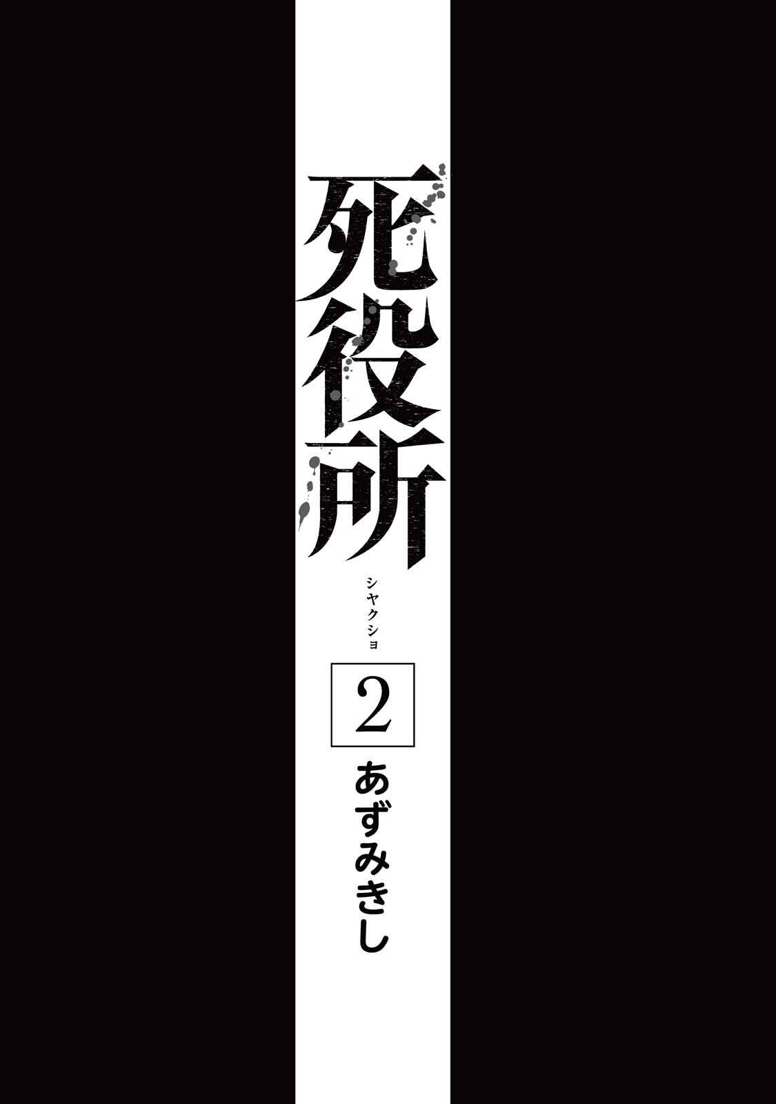 Page 4 Chapter 6 Shiyakusho