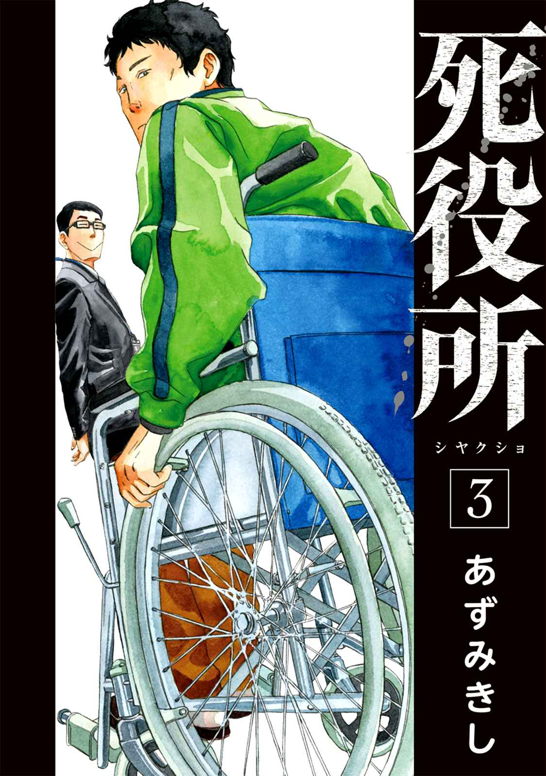 Page 2 Chapter 11 Shiyakusho