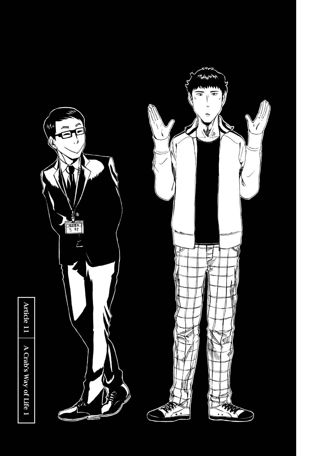Page 7 Chapter 11 Shiyakusho