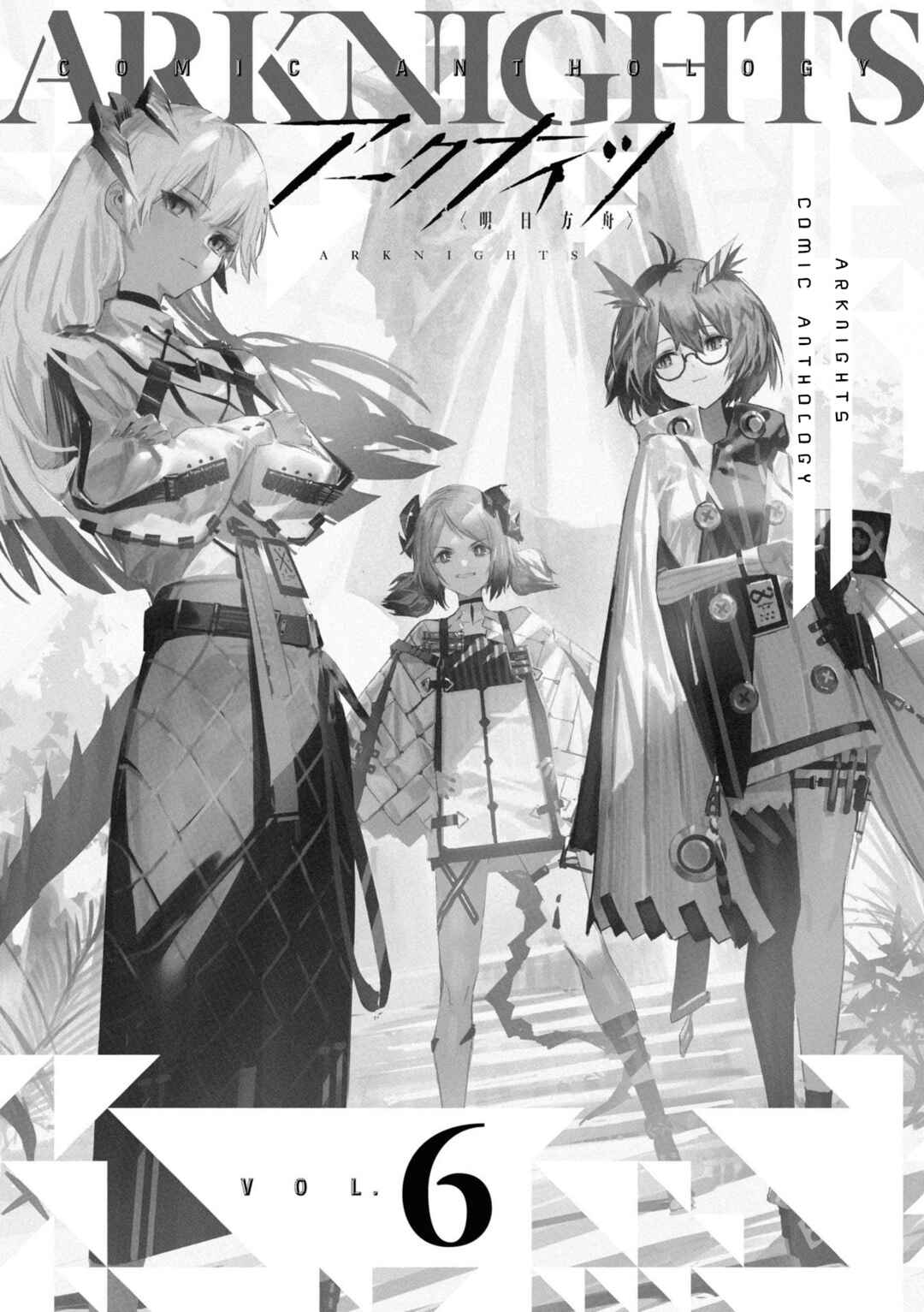 Page 1 Chapter 1 Arknights Comic Anthology