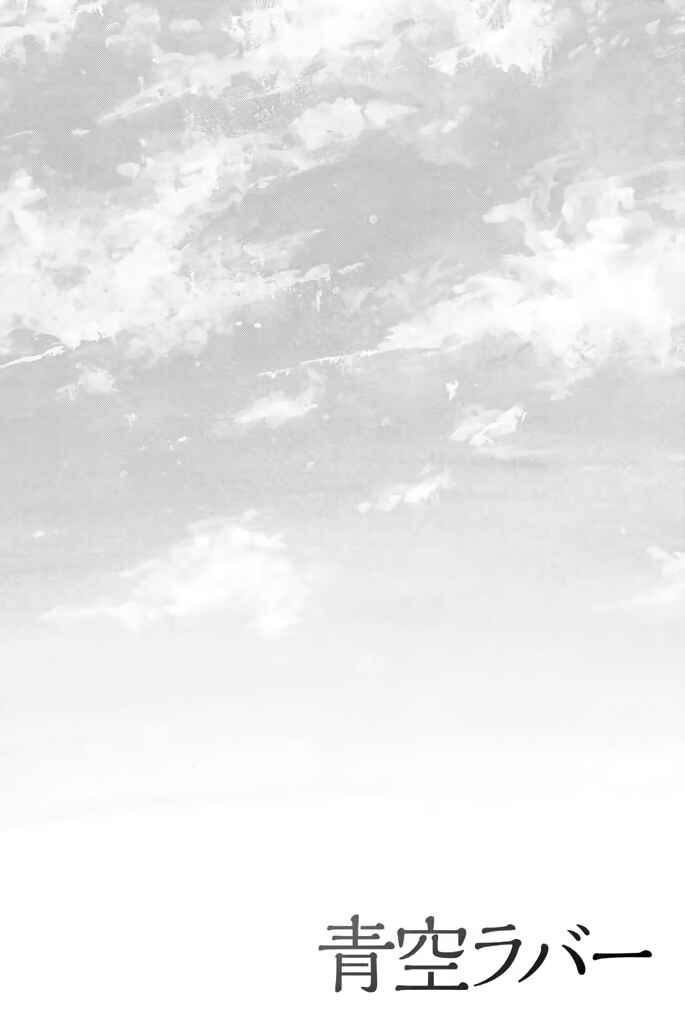 Page 12 Chapter 5 Blue Sky Lover