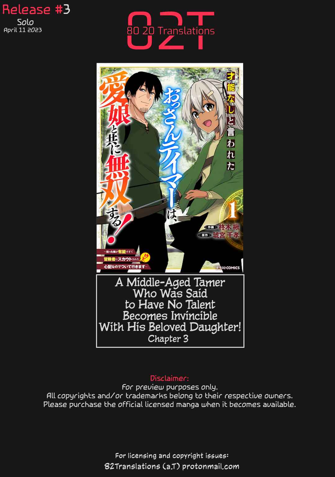 Page 1 Chapter 3 Sainou Nashi to Iwareta Ossan Tamer wa, Ai Musume to Tomo ni Musou Suru