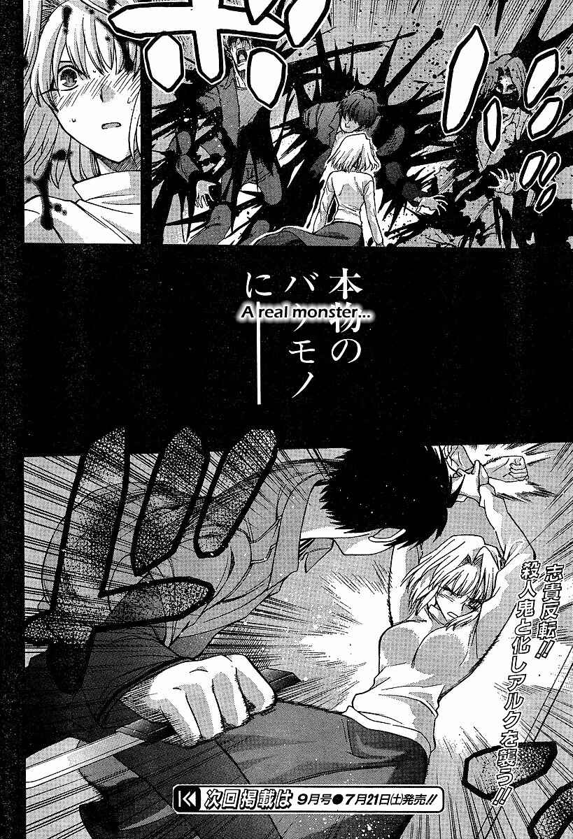 Page 20 Chapter 42 Shingetsutan Tsukihime
