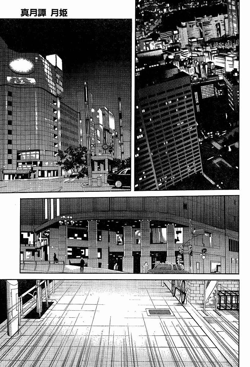 Page 9 Chapter 42 Shingetsutan Tsukihime