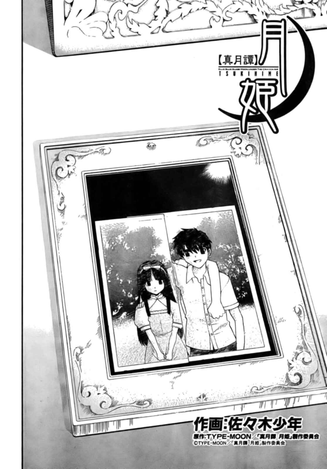 Page 2 Chapter 61 Shingetsutan Tsukihime