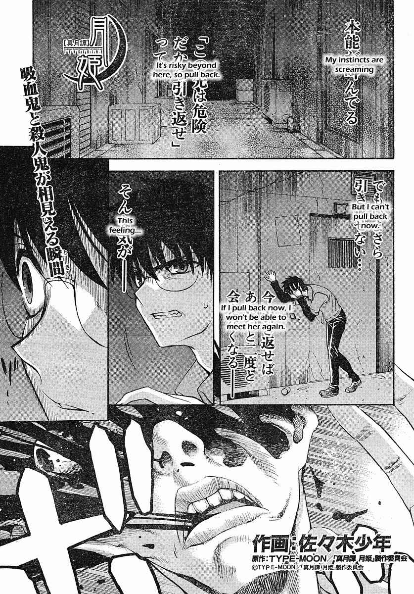 Page 1 Chapter 43 Shingetsutan Tsukihime