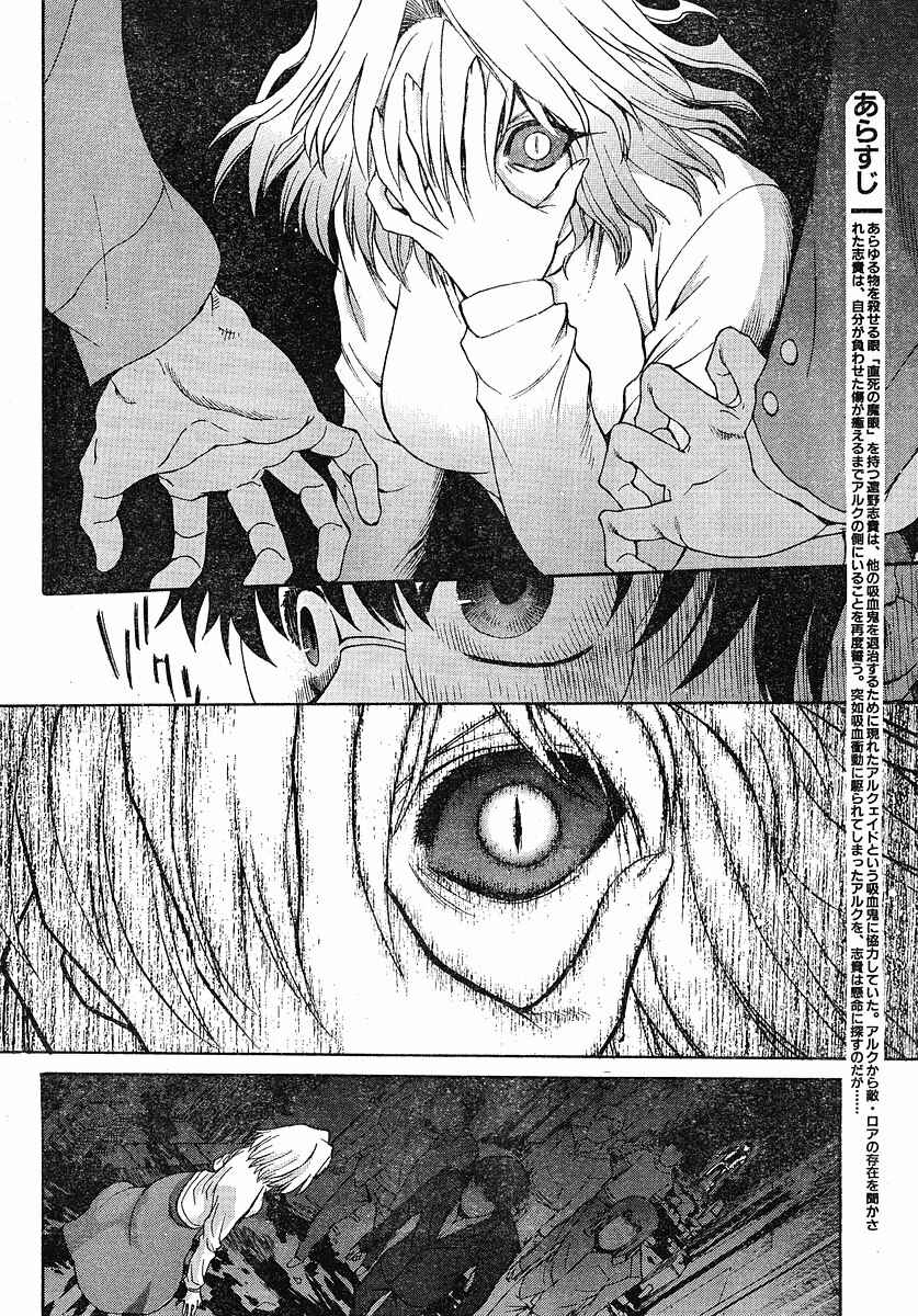 Page 4 Chapter 43 Shingetsutan Tsukihime