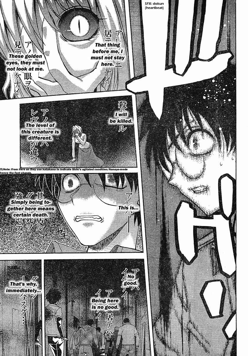 Page 5 Chapter 43 Shingetsutan Tsukihime