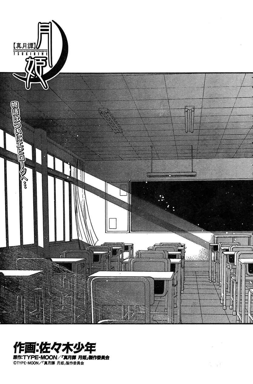 Page 1 Chapter 71.1 Shingetsutan Tsukihime