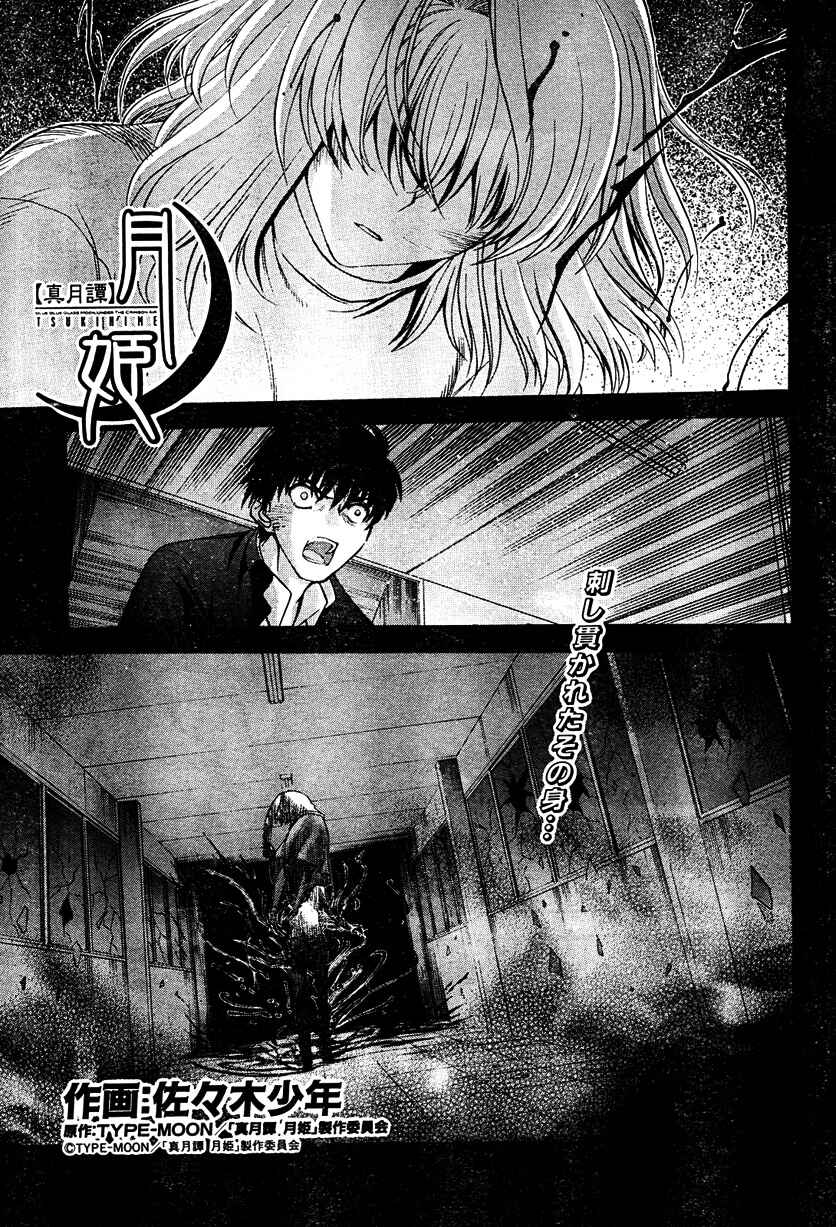 Page 1 Chapter 68 Shingetsutan Tsukihime