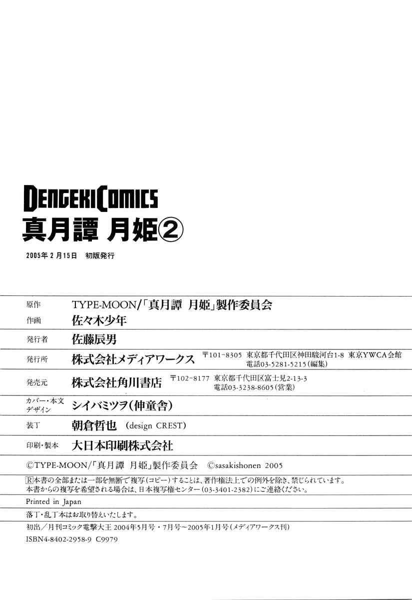 Page 30 Chapter 15 Shingetsutan Tsukihime