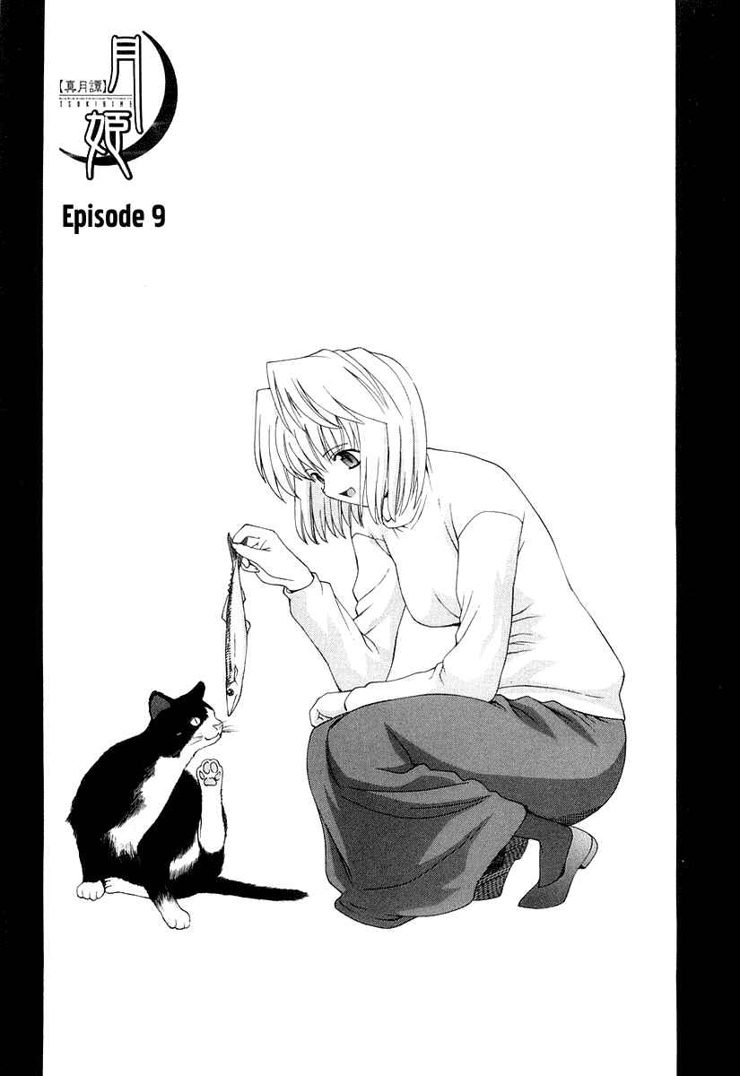 Page 1 Chapter 9 Shingetsutan Tsukihime