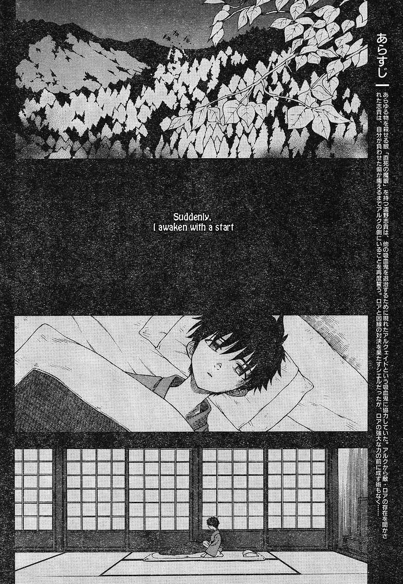Page 4 Chapter 49 Shingetsutan Tsukihime