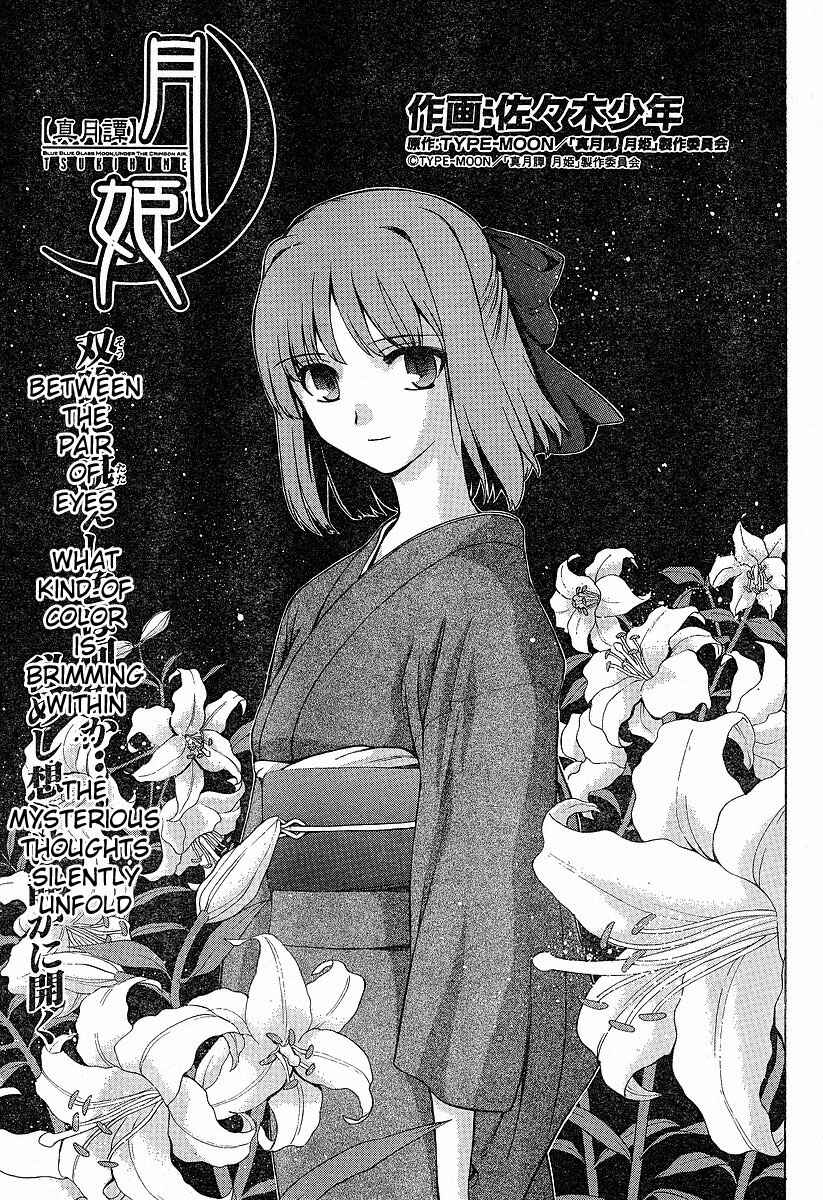 Page 1 Chapter 35 Shingetsutan Tsukihime