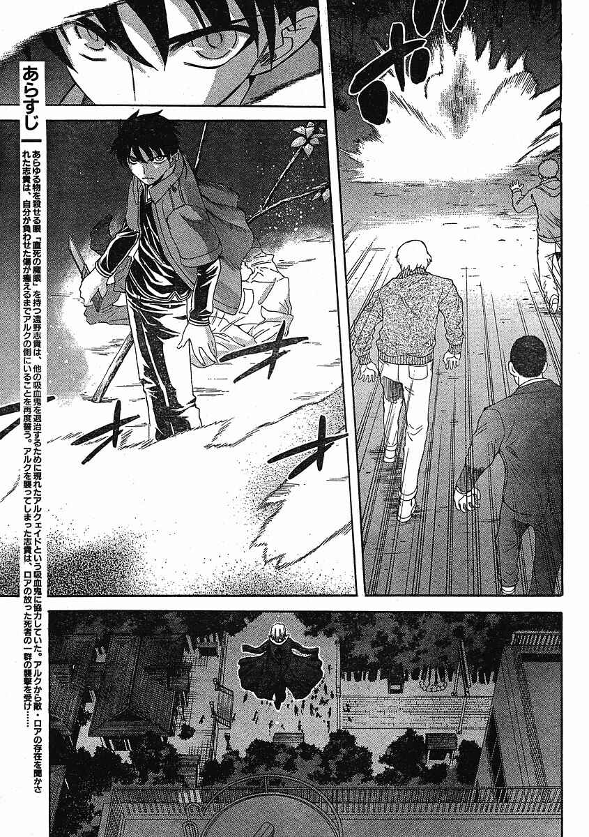 Page 4 Chapter 45 Shingetsutan Tsukihime
