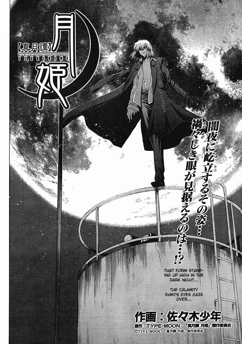 Page 5 Chapter 45 Shingetsutan Tsukihime