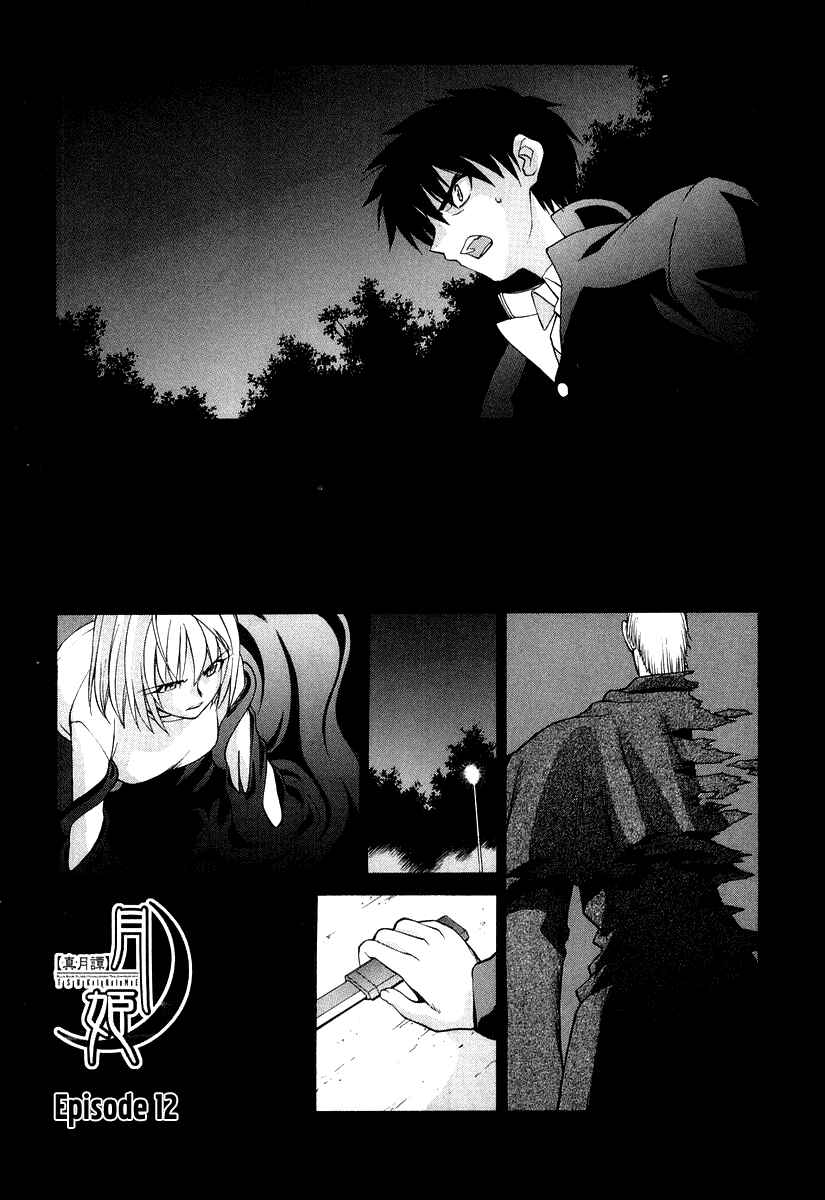 Page 1 Chapter 12 Shingetsutan Tsukihime