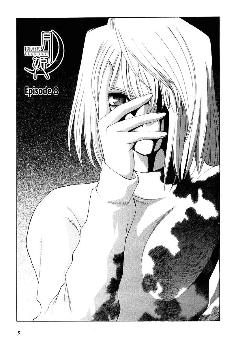 Page 6 Chapter 8 Shingetsutan Tsukihime