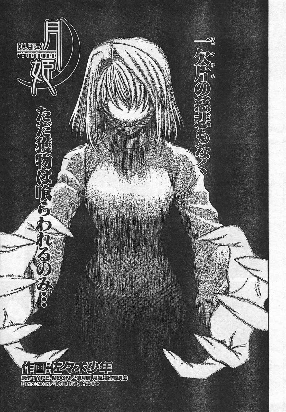 Page 3 Chapter 53 Shingetsutan Tsukihime