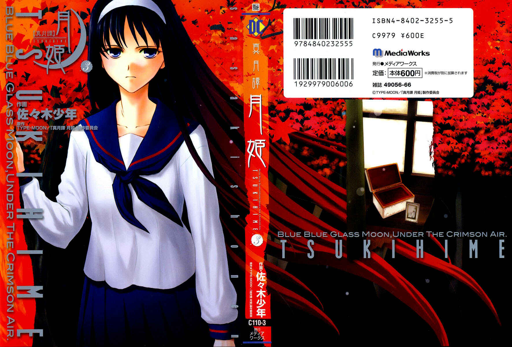 Page 1 Chapter 16 Shingetsutan Tsukihime