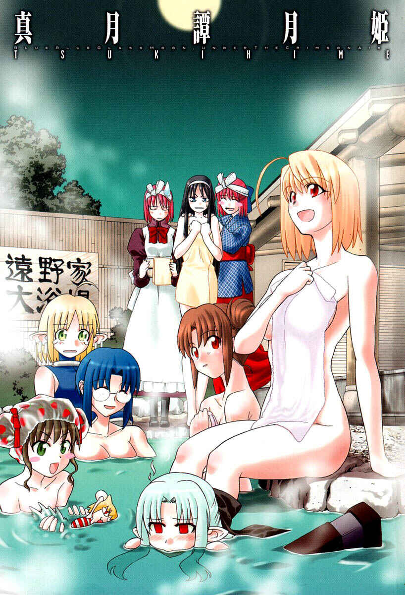 Page 2 Chapter 16 Shingetsutan Tsukihime