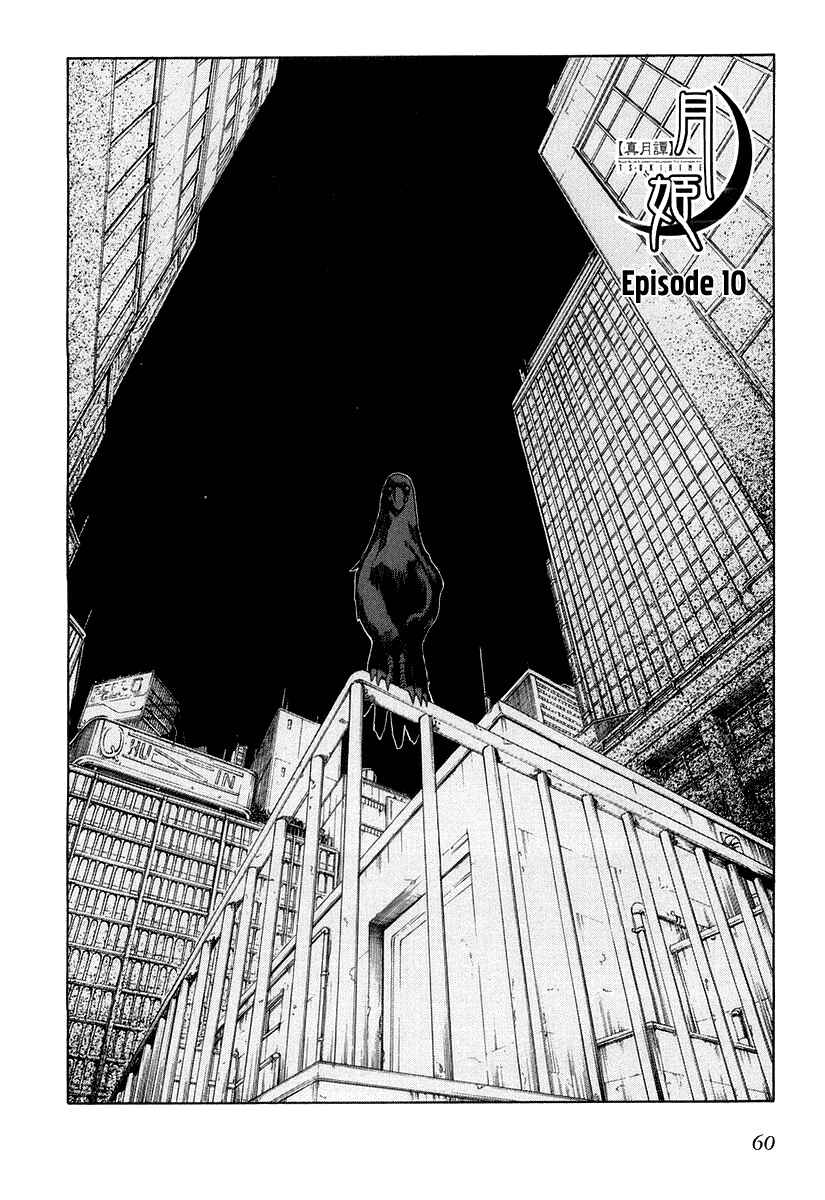 Page 2 Chapter 10 Shingetsutan Tsukihime