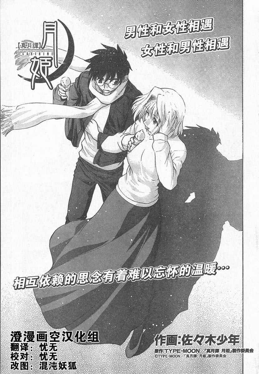 Page 1 Chapter 51 Shingetsutan Tsukihime