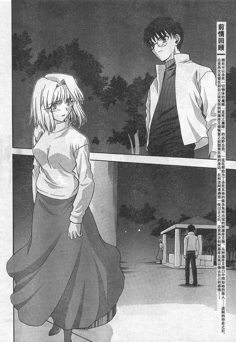 Page 2 Chapter 51 Shingetsutan Tsukihime
