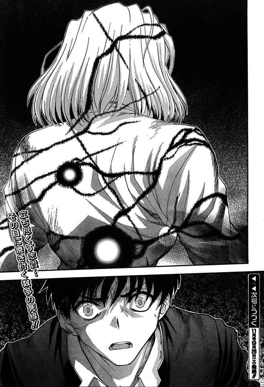 Page 27 Chapter 66 Shingetsutan Tsukihime