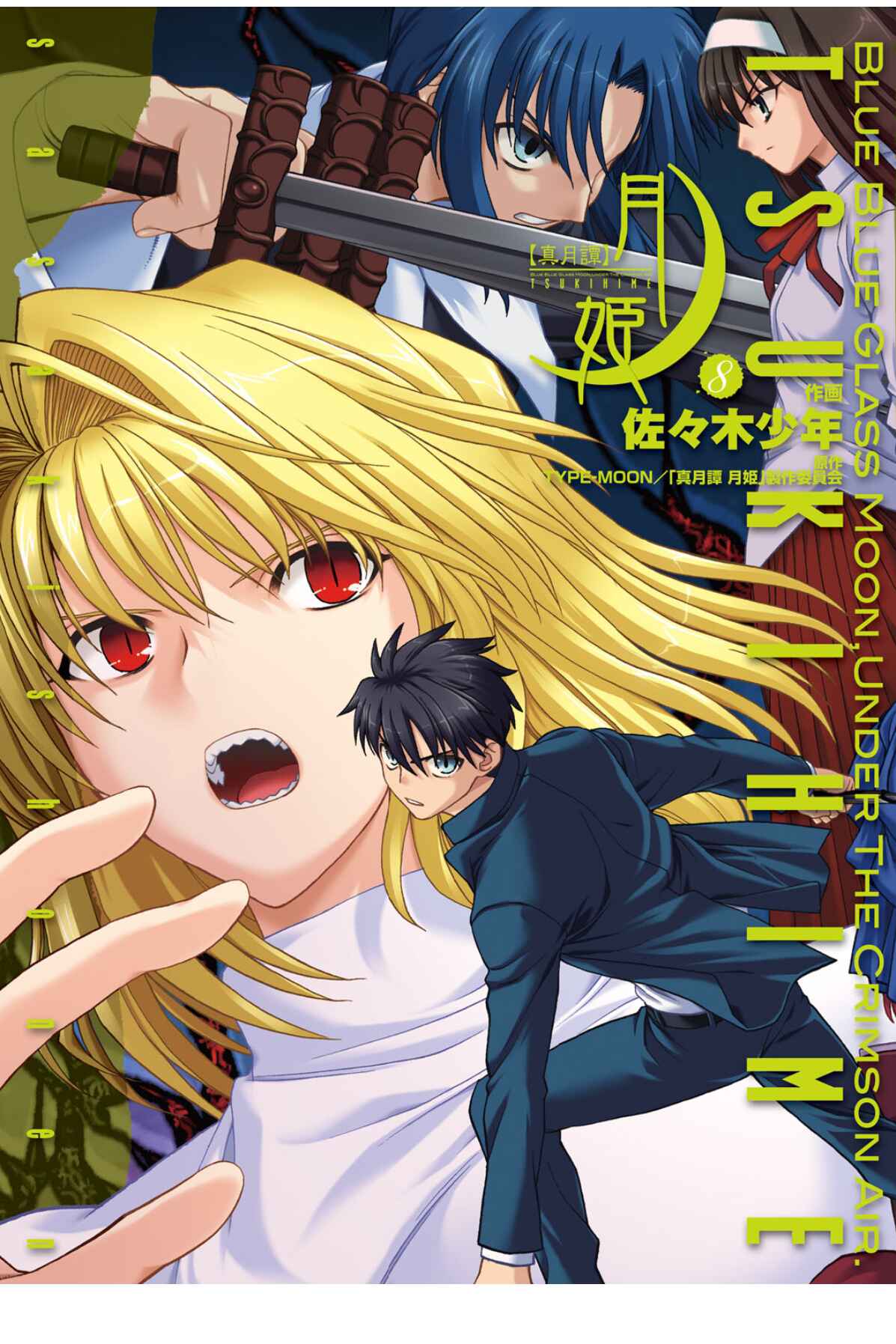 Page 1 Chapter 60 Shingetsutan Tsukihime