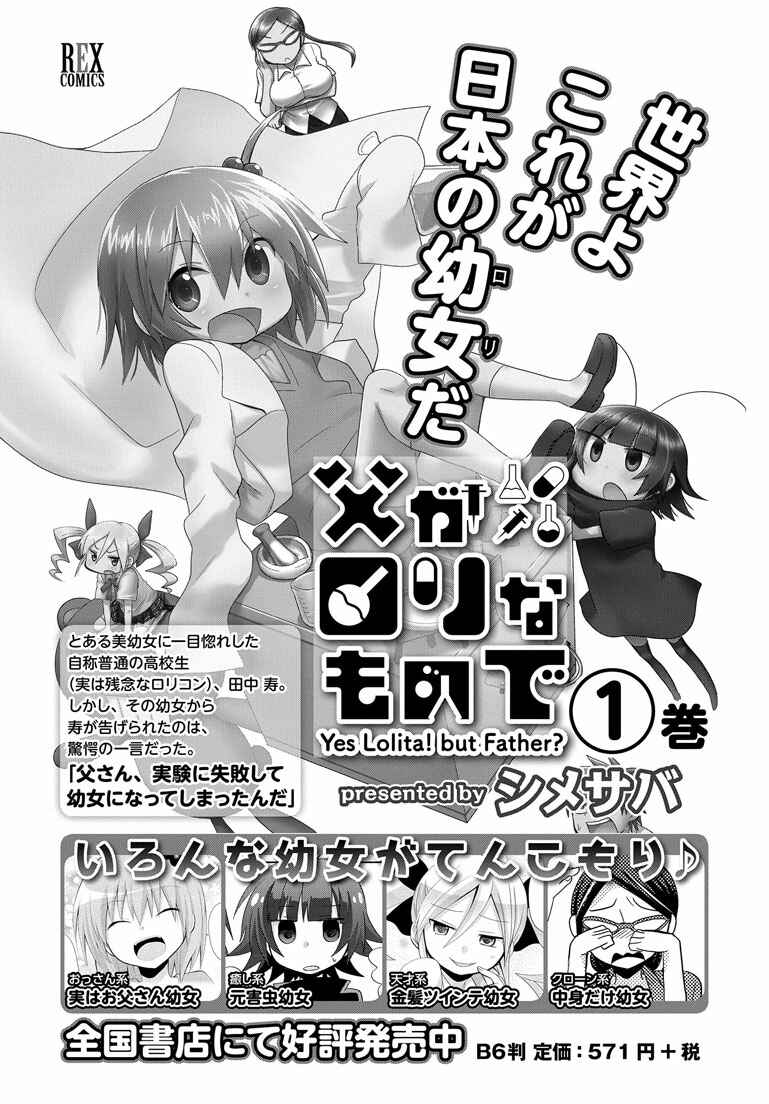 Page 30 Chapter 10 My Father Is a Loli