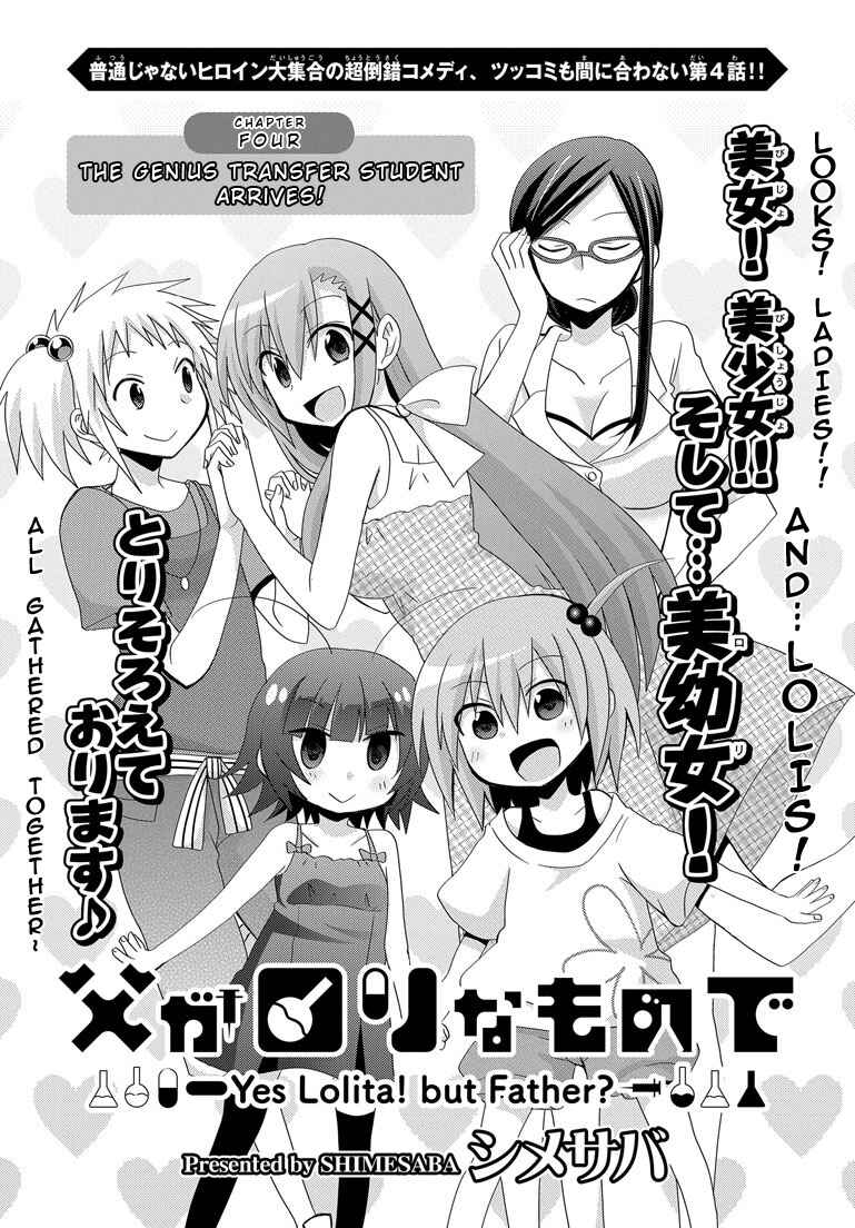 Page 1 Chapter 4 My Father Is a Loli