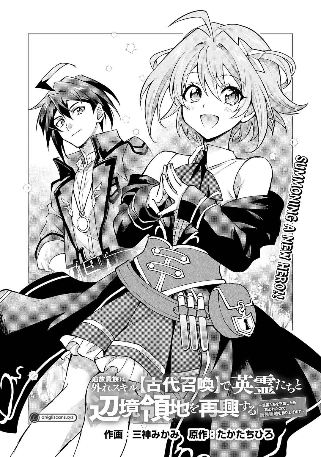 Page 3 Chapter 2.1 Tsuihou Kizoku wa, Hazure Skill Kodai Shoukan de Eirei-tachi to Henkyou Ryouchi wo Saikou suru ~Eirei-tachi wo Shoukan shitara Shitawareta no de, Saikyou Ryouchi wo Tsukuriagemasu~