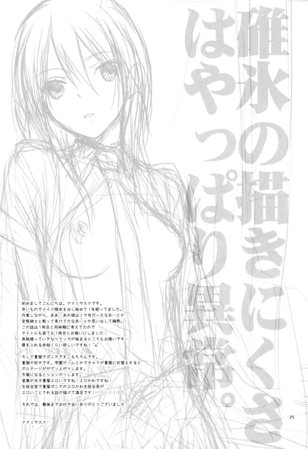 Page 24 Chapter 2 Kaichou wa Maid-sama! - elle* (Doujinshi)