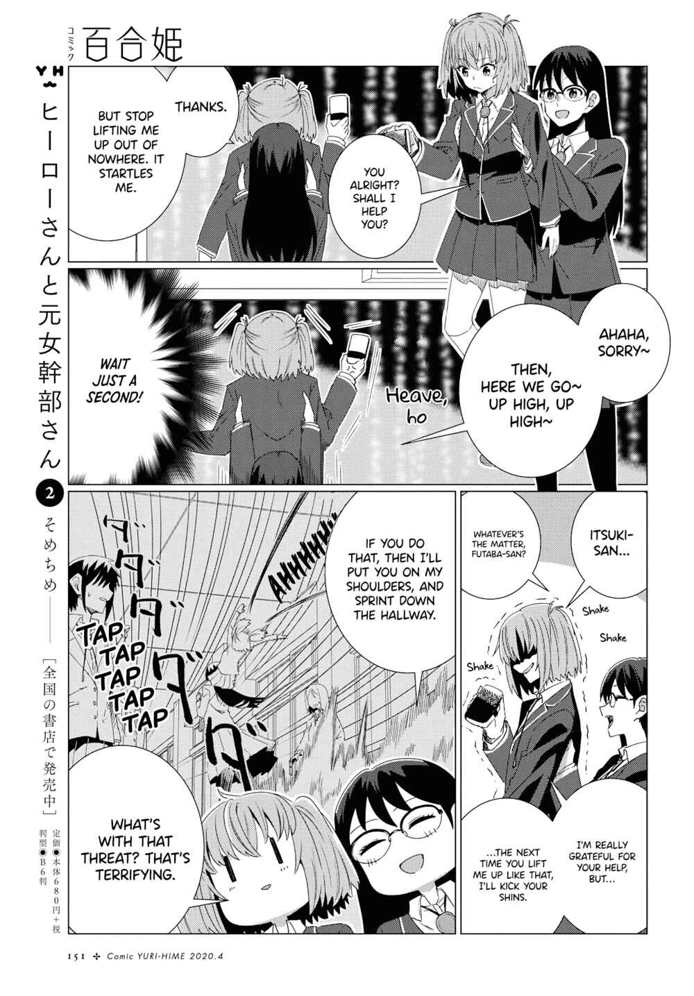 Page 16 Chapter 0 Yurizukushi no Kyoushitsu de