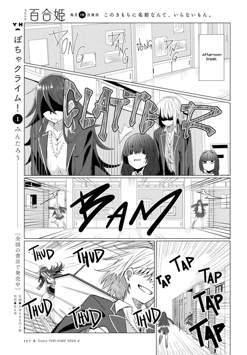 Page 22 Chapter 0 Yurizukushi no Kyoushitsu de