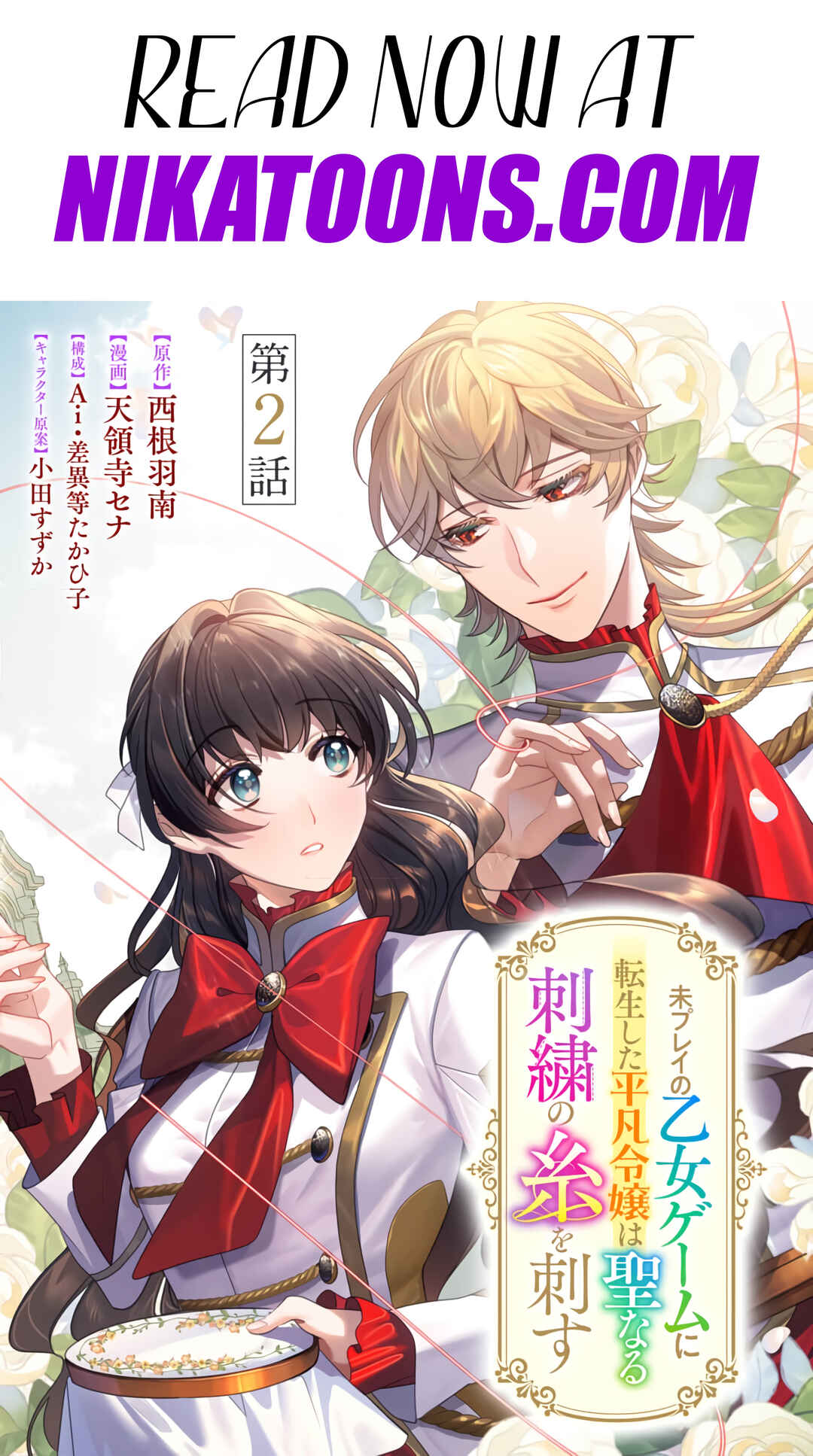 Page 2 Chapter 2 Mi Play no Otome Game ni Tensei Shita Heibon Reijou wa Seinaru Shishuu no Ito wo Sasu