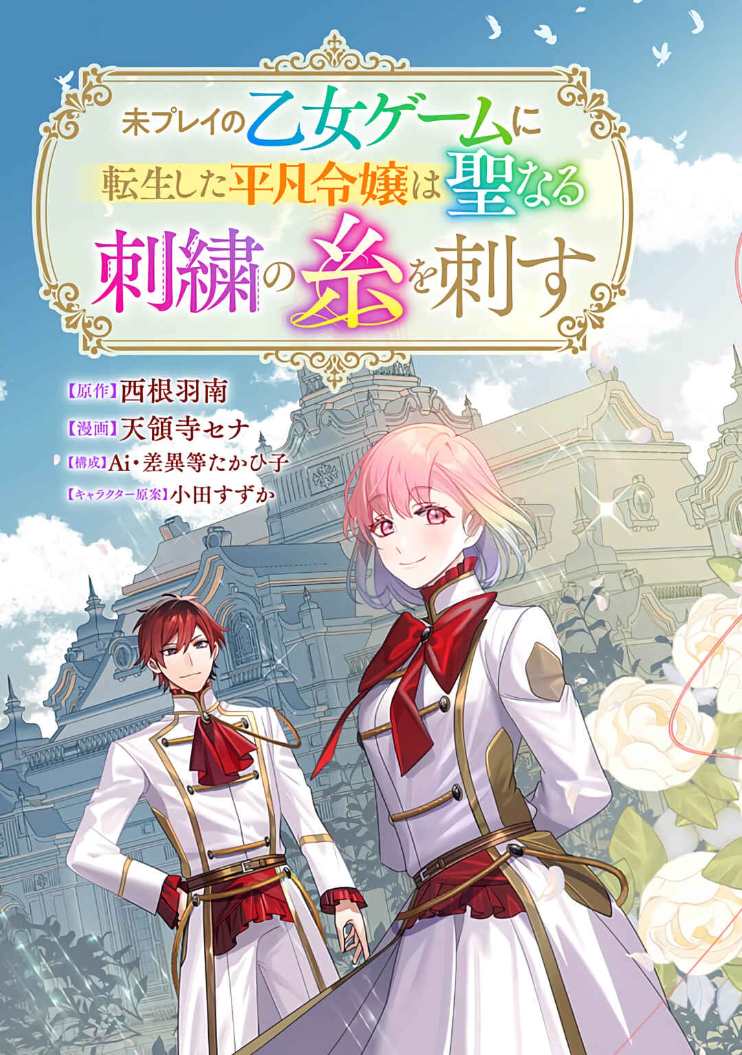 Page 7 Chapter 1 Mi Play no Otome Game ni Tensei Shita Heibon Reijou wa Seinaru Shishuu no Ito wo Sasu