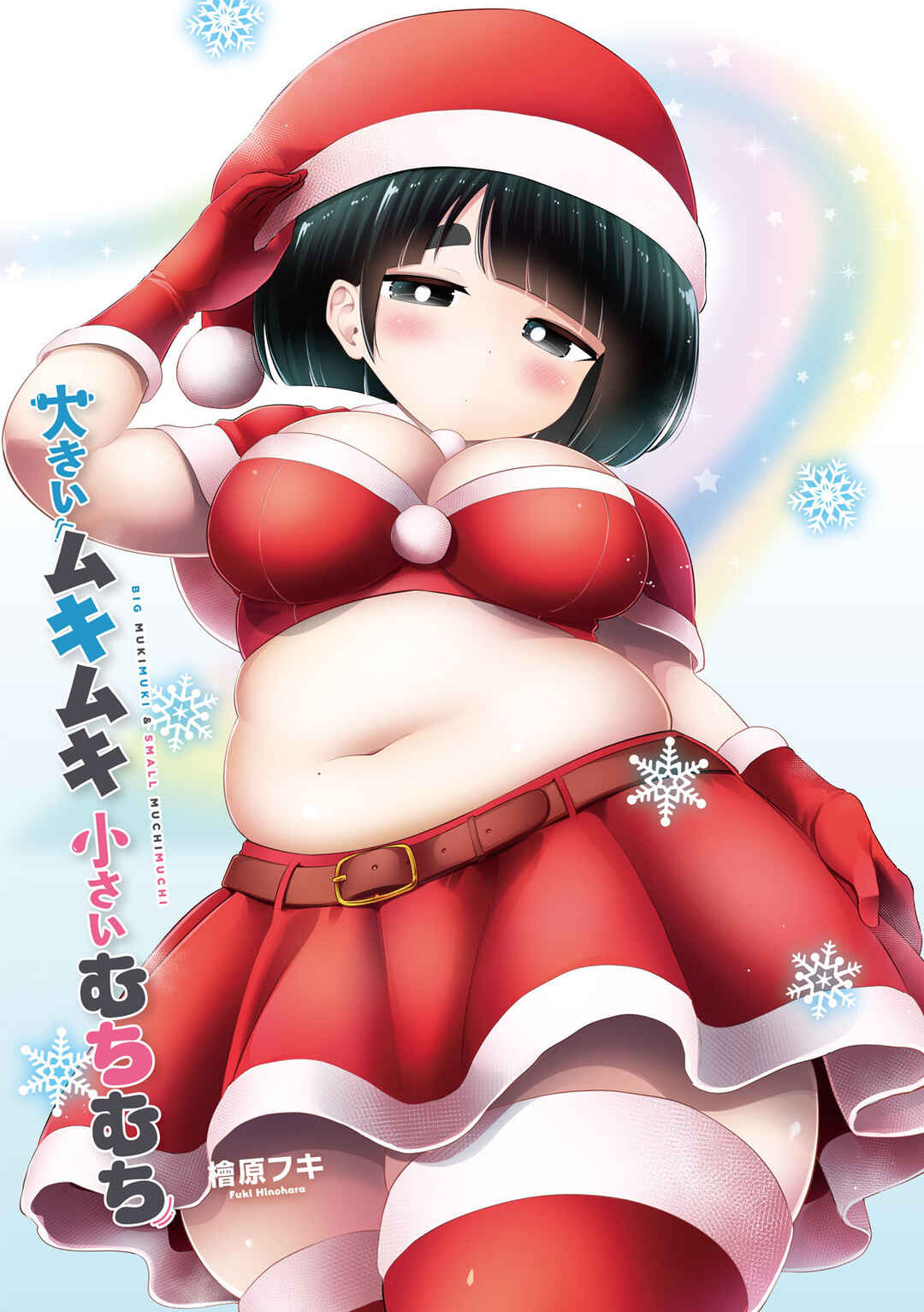 Page 1 Chapter 26 Ookii Muki Muki Chiisai Muchi Muchi