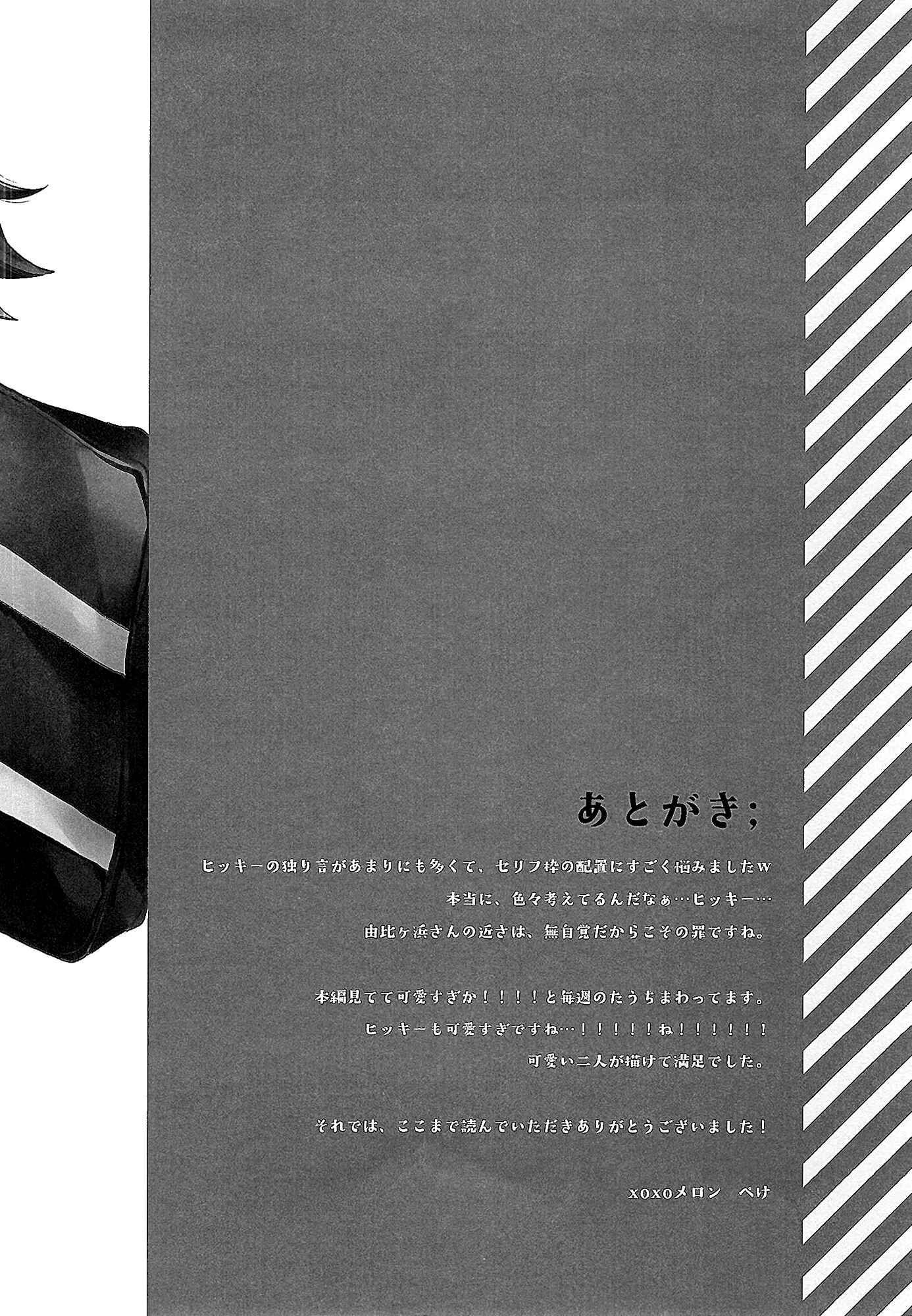 Page 15 Chapter Unknown_82b2 Yahari Ore no Seishun Love Come wa Machigatteiru - Chotto, Yuigahama-san chika sugimasu yo. (Doujinshi)